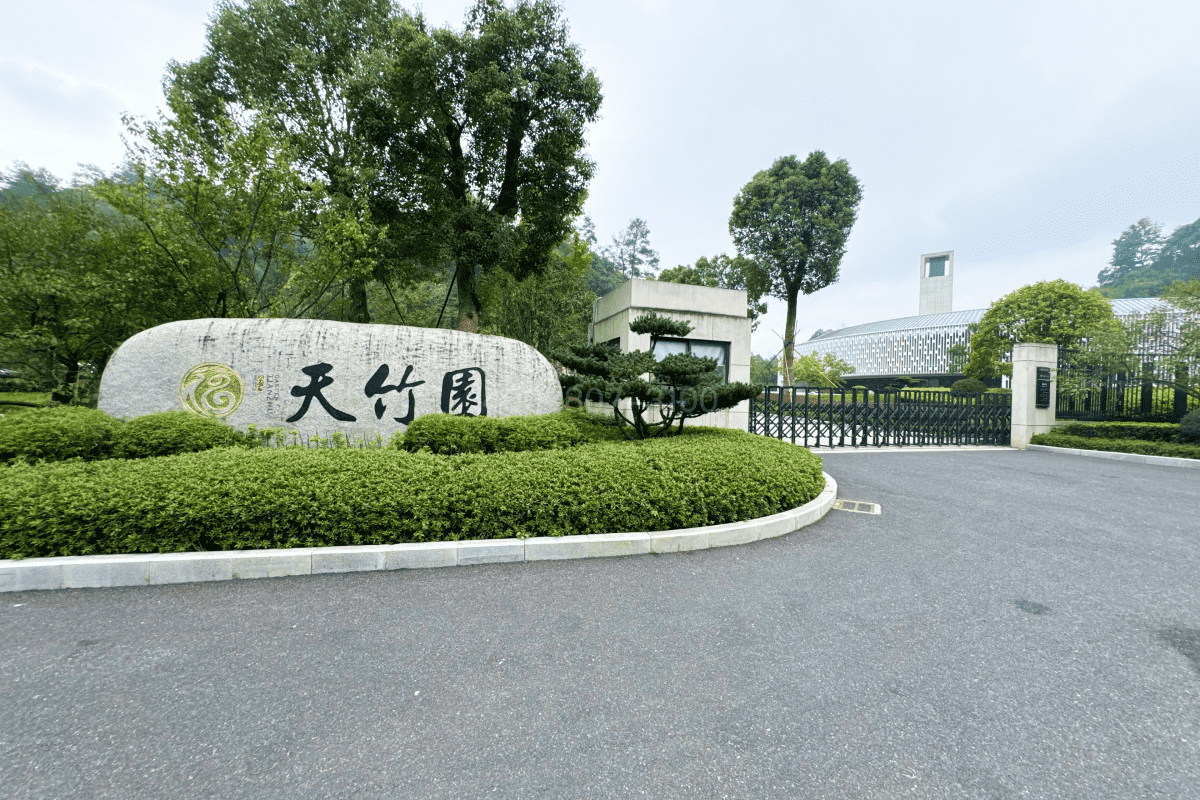 杭州天竹园官网陵园大门图
